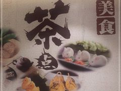 -正哥点心皇子(阳江新达城店)