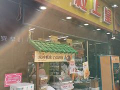 门面-粒上皇(淘金路店)