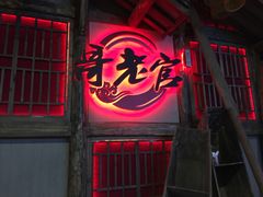 门面-哥老官重庆美蛙鱼头(西湖银泰十一哥店)