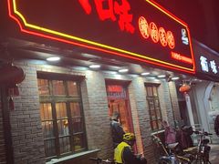 -小口味