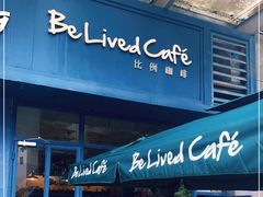 门面-Be Lived Cafe比例咖啡(摩天轮店)