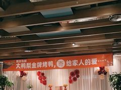 -大鸭梨烤鸭(枣园店)