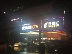 -欢乐迪KTV(南坪上海城店)