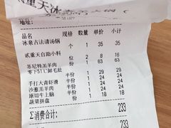 -贰重天冰煮羊自助火锅(东坝店)
