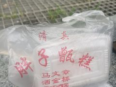 -马文章胖子甑糕(洒金桥店)