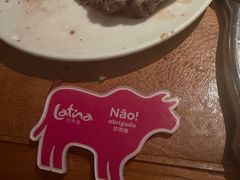 -拉蒂娜·巴西牛排馆 Latina·Brazilian Steakhouse(王府井喜悦店)