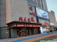 -万达广场(无锡滨湖店)