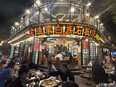 -老渔家·白族·石板烧·野生菌火锅(古城中心店)