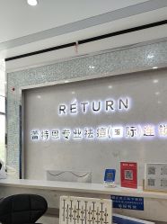 -蕾特恩专业祛痘·皮肤管理
