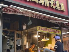 -正宗上海陆记熏鱼