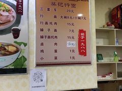 -蔡记行面·三套车(武威首店)