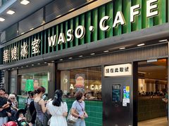 -华嫂冰室(尖沙咀店)