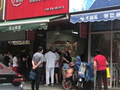 门面-吴山烤禽 (吴山路店)