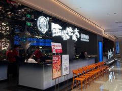 -西塔老太太泥炉烤肉(龙湖北苑天街店)