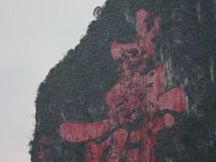 -长寿村