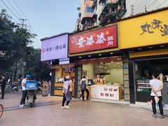 -童婆婆酥肉(双楠店)