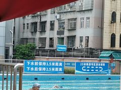 -矿泉游泳场