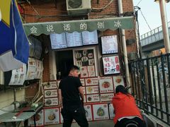 -会说话的刨冰(佳园里店)