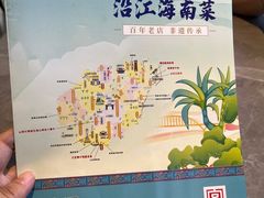 -沿江海南菜·文昌鸡祖师爷(大东海店)