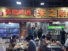 -来之顺海鲜菜馆·青岛菜·始于1993(栈桥店)