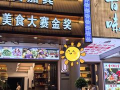 -黔人百味.贵州菜