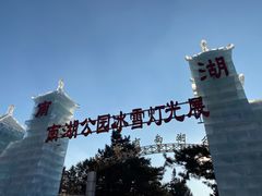 -长春市南湖公园