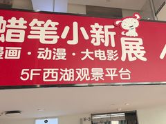 -杭州湖滨in77