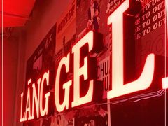 门面-王歘歘·chuǎ火锅(五道营店)