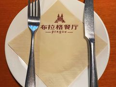 -布拉格餐厅· 中欧捷克菜(全国首店)