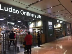 -鹿岛生活(熙地港店)