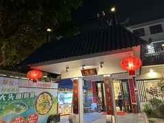 -郑猛记石岐鸽主题餐厅(长江店)
