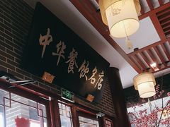 -同得兴面馆.苏式面.三虾面(园区店)