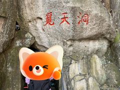 -崂山仰口游览区