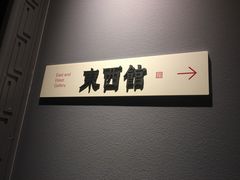 -上海观复博物馆