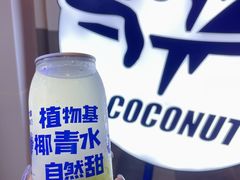 -蔻蔻椰·鲜萃椰子水(COCO Park店)