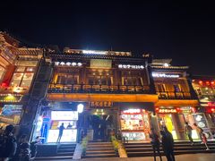 -庆云楼饭庄(什刹海店)