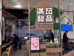 -满记甜品(苏州中心店)