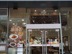 门面-永和大王(朝晖店)