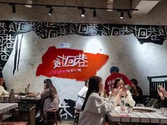 -贰回巷火锅馆(钟楼店)