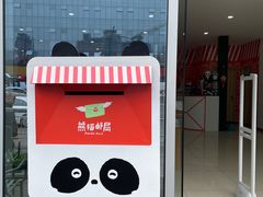 -熊猫邮局(少城店)