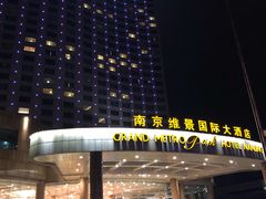 -南京维景国际大酒店(南京博物院店)