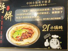 -二十一分小锅炖(皓月店)