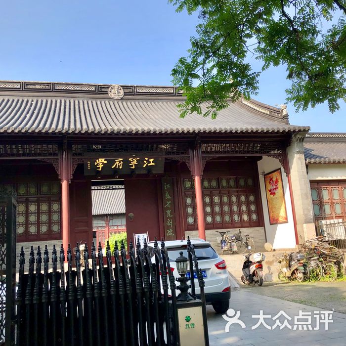 江宁府学