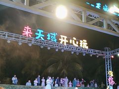 -渔家火锅·海鲜自助餐·演艺(亚龙湾天域酒店)