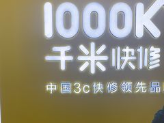 -千米手机电脑维修回收(力波九坊店)
