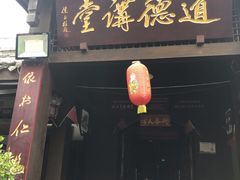 门面-老灶房-四川土菜(铁牛广场店)
