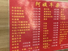 -阿姨牛杂(北京路店)