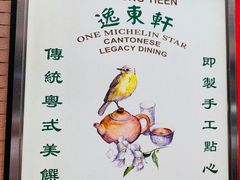 -逸东轩(香港逸东酒店)