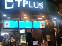 门面-TPLUS茶家(上海商城南京西路店)
