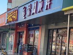 -金凤成祥(旧宫二店)